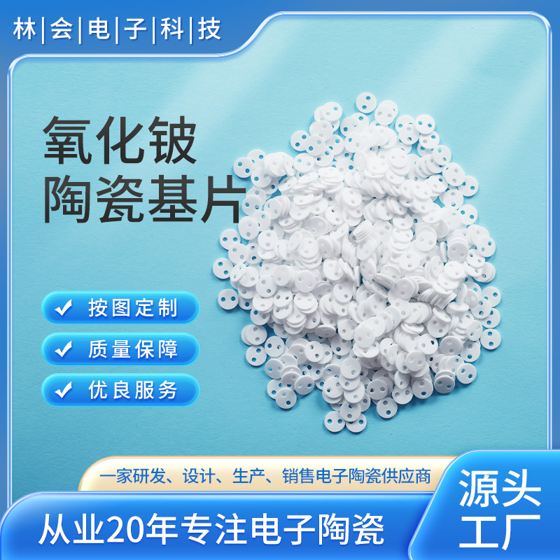 氧化铍基片