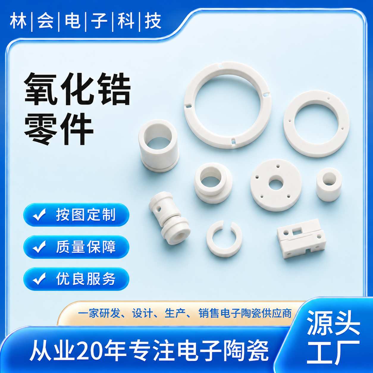 氧化锆零件