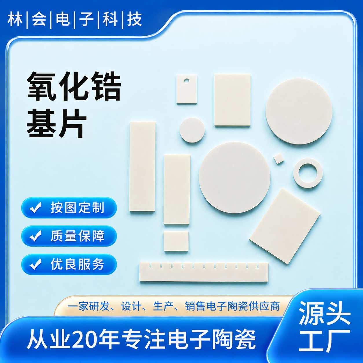 氧化锆基片