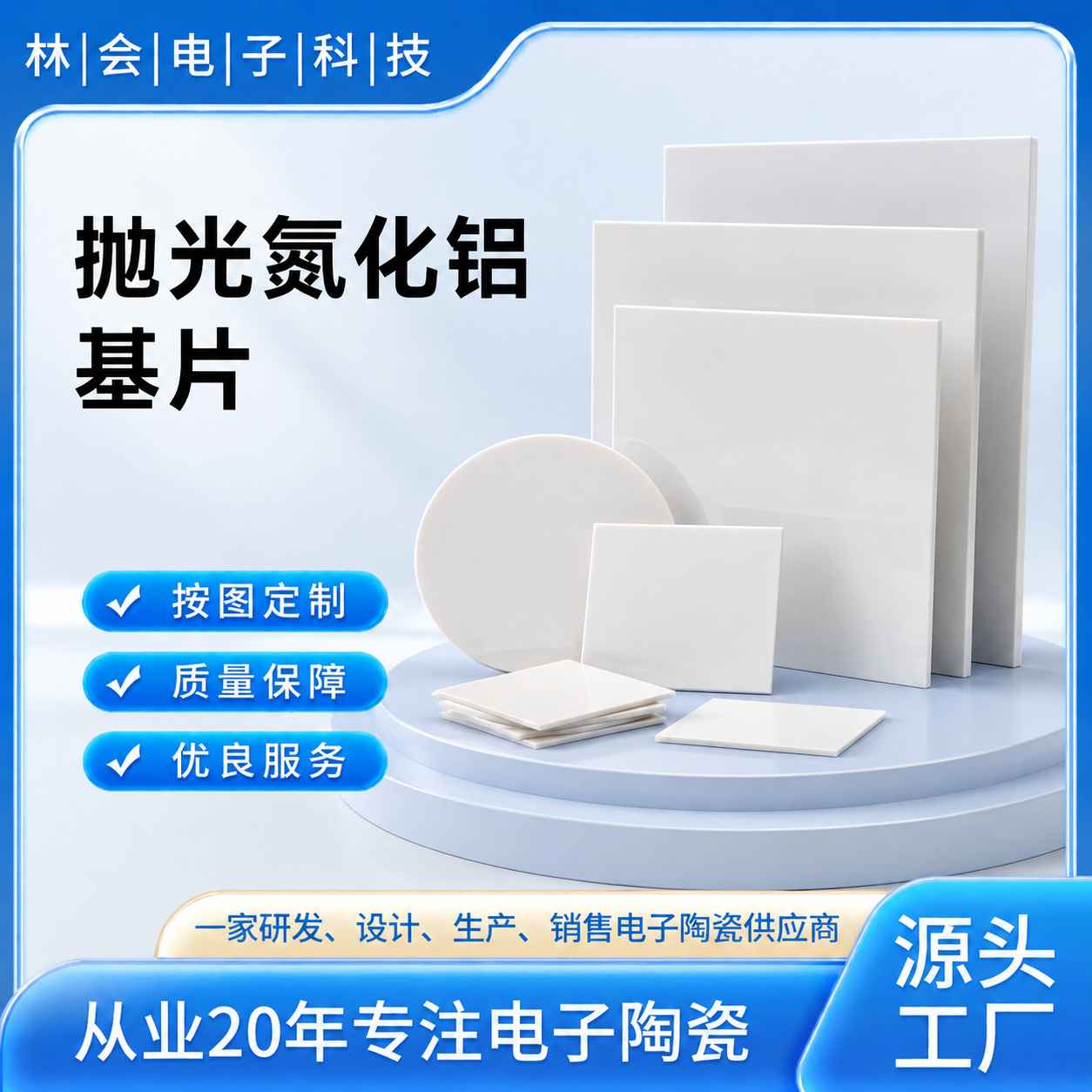 抛光氮化铝